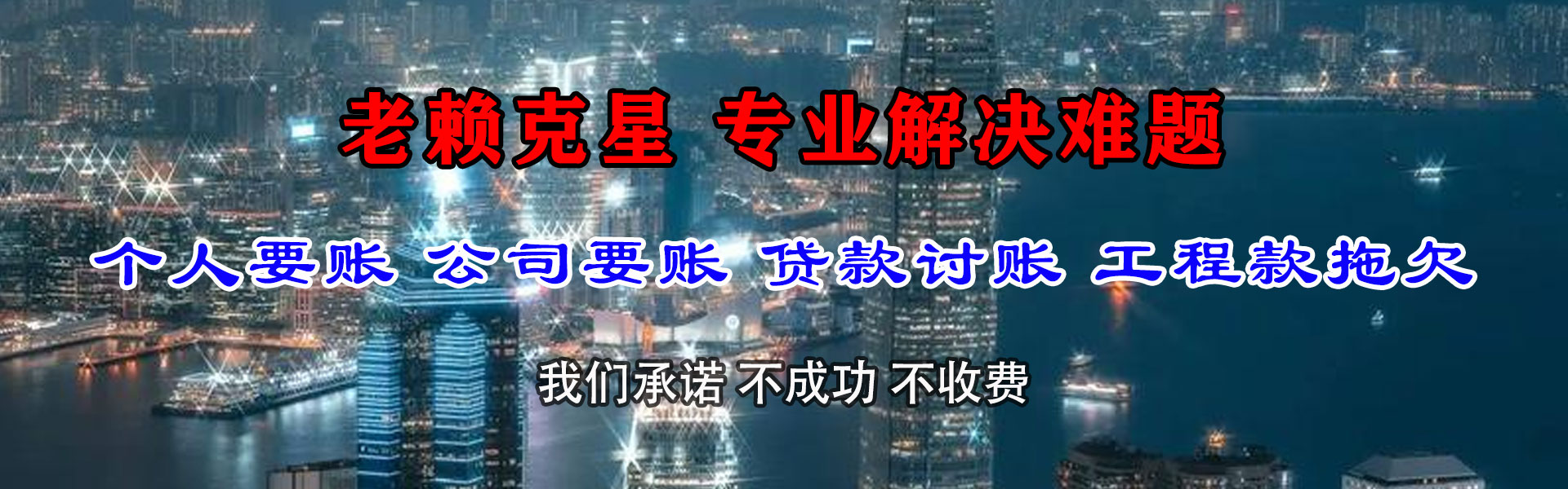 南岳讨债公司