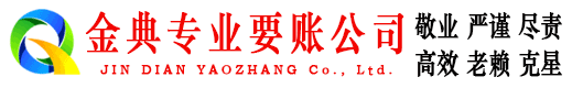 南岳金典追账公司